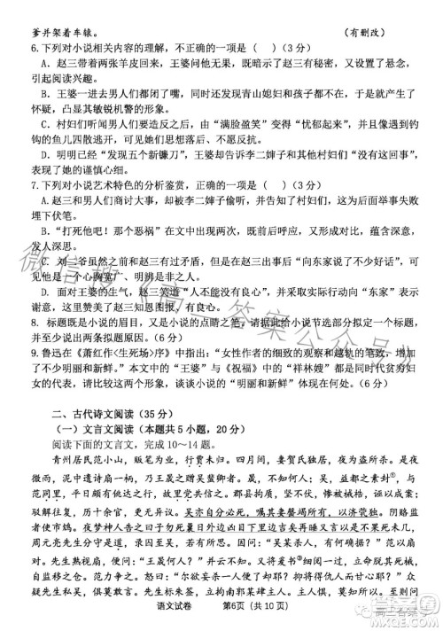腾云联盟2022-2023学年度第一学期高三十二月联考语文试卷答案 腾云联盟2022-2023学年度第一学期高三十二月联考语文试卷答案