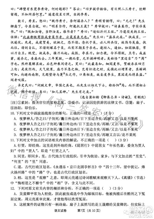 腾云联盟2022-2023学年度第一学期高三十二月联考语文试卷答案 腾云联盟2022-2023学年度第一学期高三十二月联考语文试卷答案