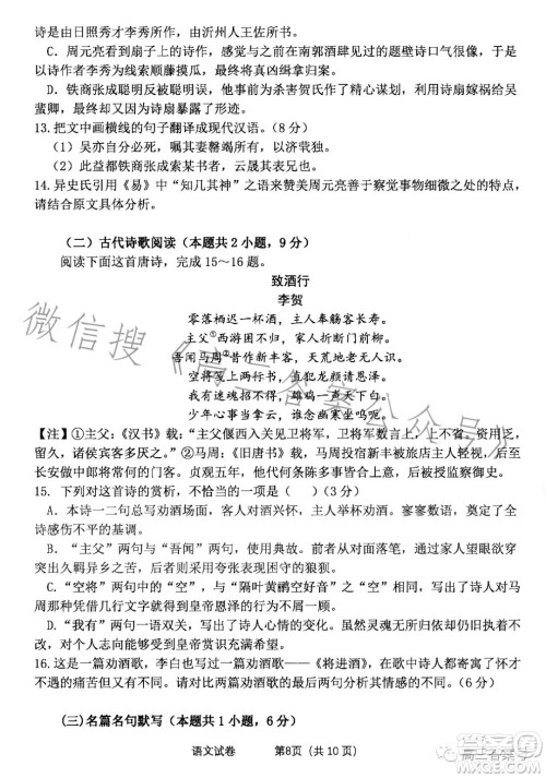 腾云联盟2022-2023学年度第一学期高三十二月联考语文试卷答案 腾云联盟2022-2023学年度第一学期高三十二月联考语文试卷答案