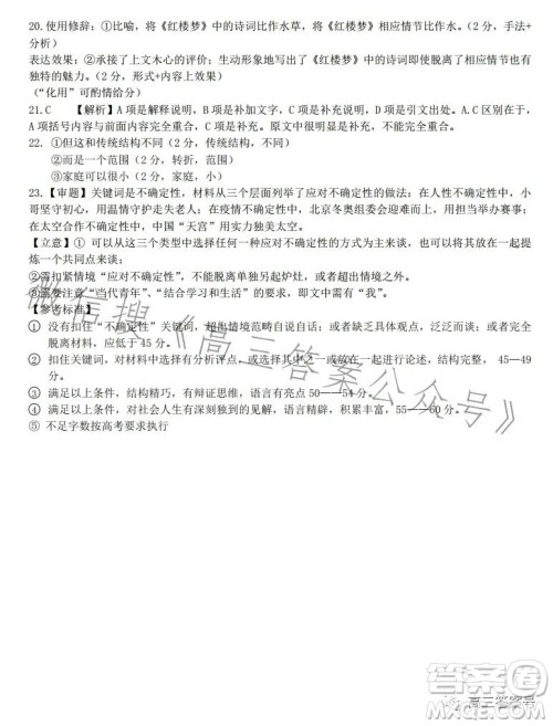 腾云联盟2022-2023学年度第一学期高三十二月联考语文试卷答案 腾云联盟2022-2023学年度第一学期高三十二月联考语文试卷答案