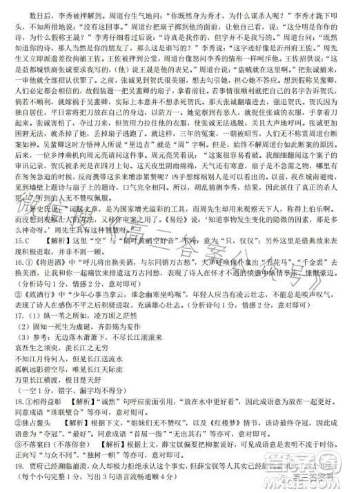 腾云联盟2022-2023学年度第一学期高三十二月联考语文试卷答案 腾云联盟2022-2023学年度第一学期高三十二月联考语文试卷答案