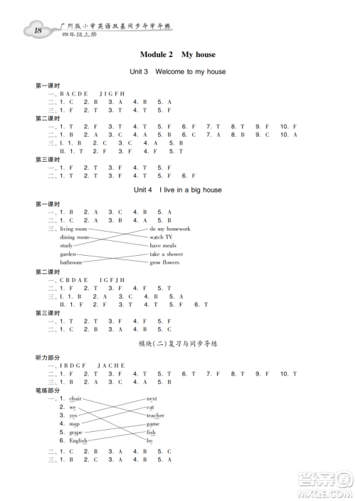 新世纪出版社2022小学英语双基同步导学导练四年级上册广州版答案