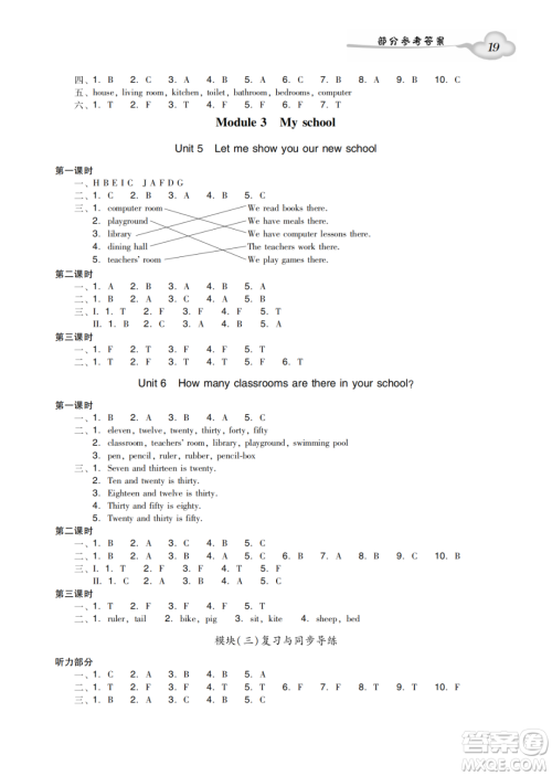 新世纪出版社2022小学英语双基同步导学导练四年级上册广州版答案