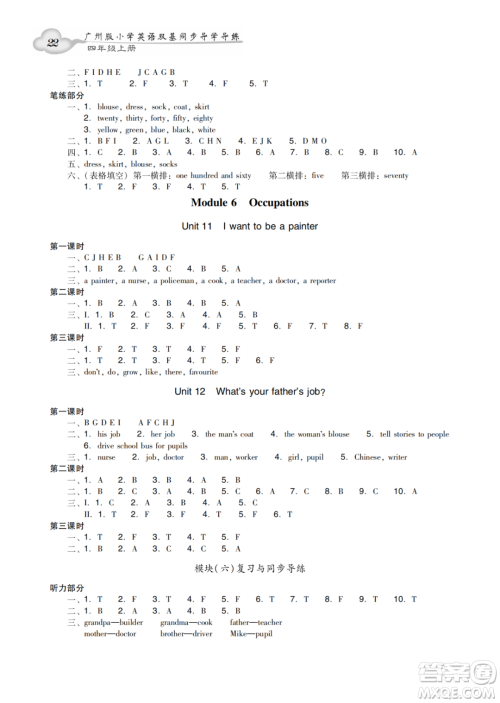 新世纪出版社2022小学英语双基同步导学导练四年级上册广州版答案