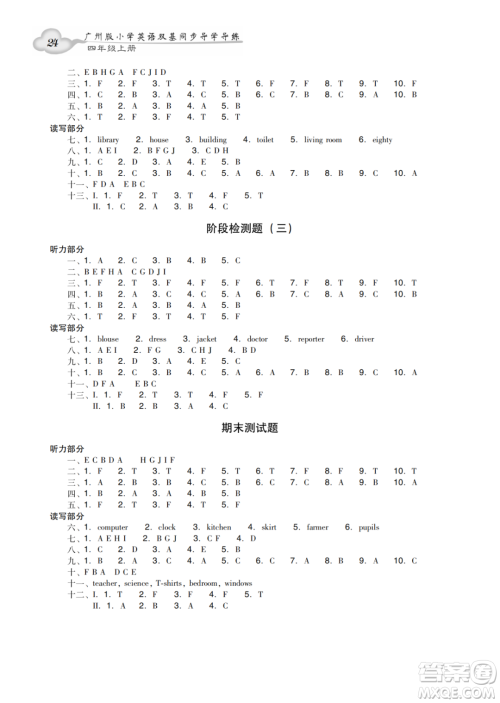 新世纪出版社2022小学英语双基同步导学导练四年级上册广州版答案