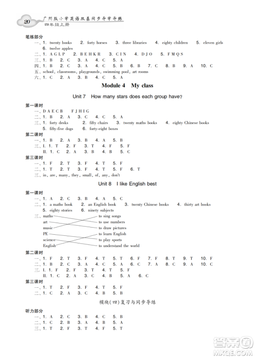 新世纪出版社2022小学英语双基同步导学导练四年级上册广州版答案