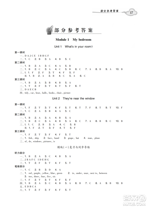 新世纪出版社2022小学英语双基同步导学导练四年级上册广州版答案