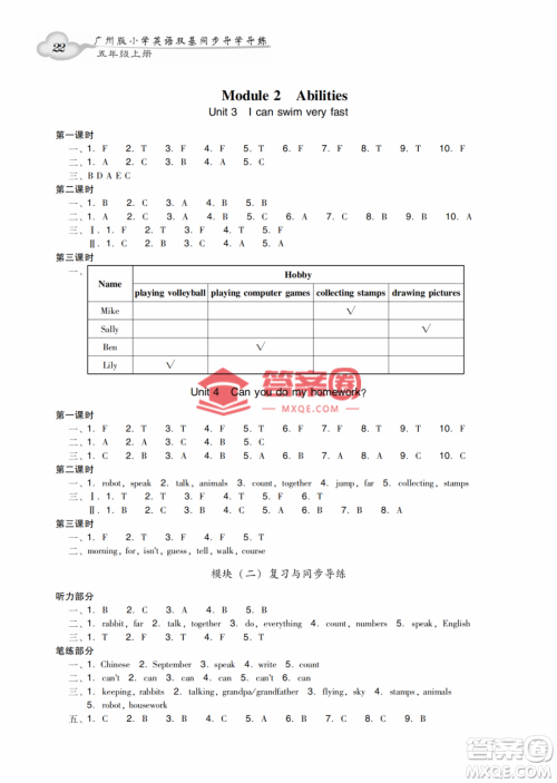 新世纪出版社2022双基同步导学导练五年级英语上册教科版广州专版答案