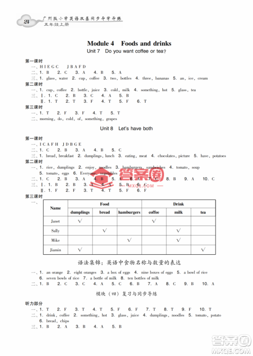 新世纪出版社2022双基同步导学导练五年级英语上册教科版广州专版答案
