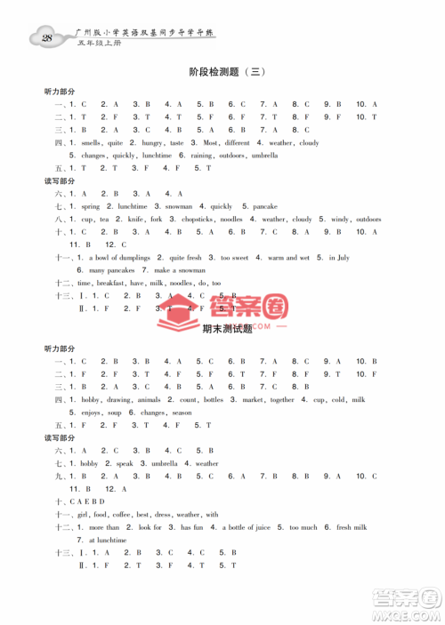 新世纪出版社2022双基同步导学导练五年级英语上册教科版广州专版答案