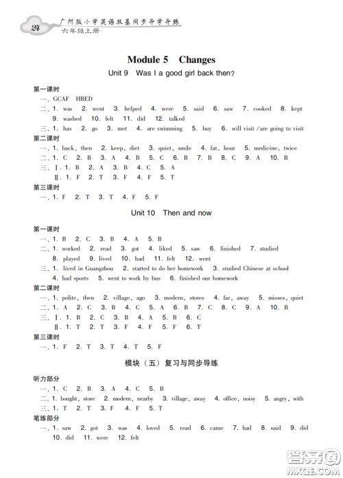 新世纪出版社2022双基同步导学导练六年级英语上册教科版广州专版答案