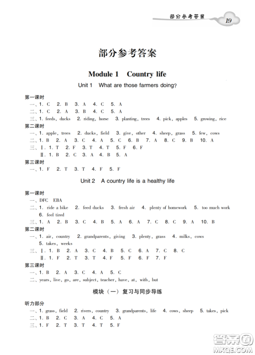 新世纪出版社2022双基同步导学导练六年级英语上册教科版广州专版答案