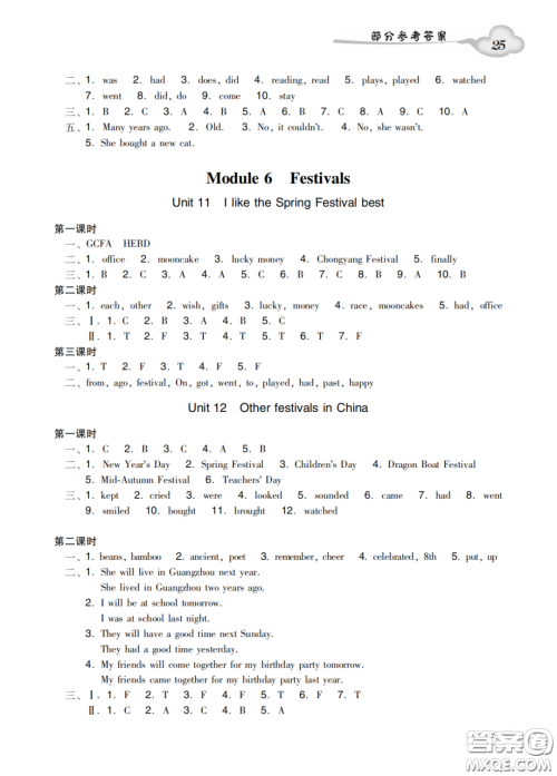 新世纪出版社2022双基同步导学导练六年级英语上册教科版广州专版答案