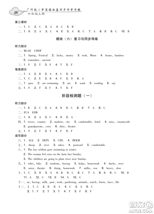 新世纪出版社2022双基同步导学导练六年级英语上册教科版广州专版答案