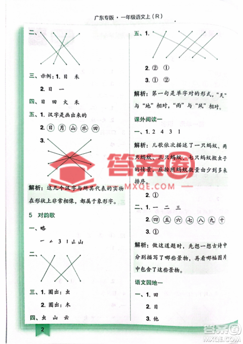 龙门书局2022黄冈小状元作业本一年级上册语文人教版广东专版参考答案 龙门书局2022黄冈小状元作业本一年级上册语文人教版广东专版参考答案