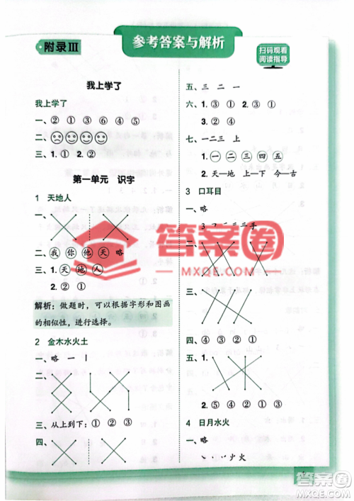 龙门书局2022黄冈小状元作业本一年级上册语文人教版广东专版参考答案 龙门书局2022黄冈小状元作业本一年级上册语文人教版广东专版参考答案