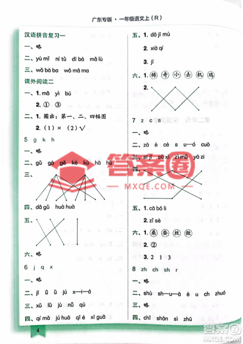 龙门书局2022黄冈小状元作业本一年级上册语文人教版广东专版参考答案