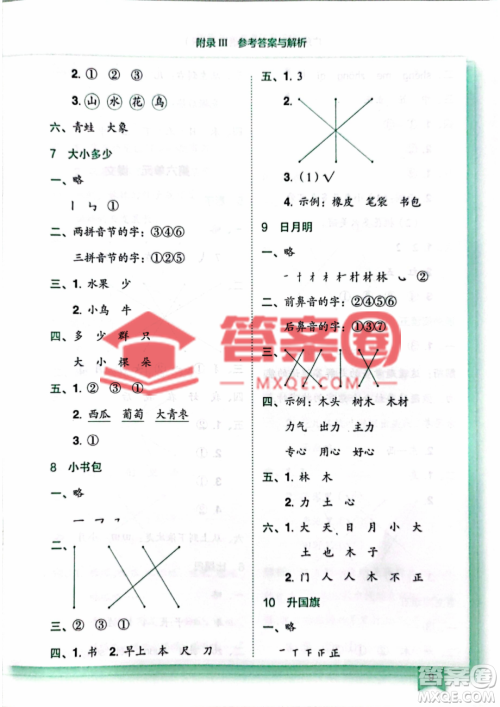 龙门书局2022黄冈小状元作业本一年级上册语文人教版广东专版参考答案