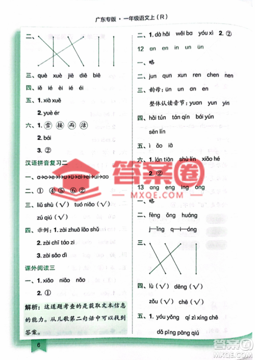 龙门书局2022黄冈小状元作业本一年级上册语文人教版广东专版参考答案 龙门书局2022黄冈小状元作业本一年级上册语文人教版广东专版参考答案