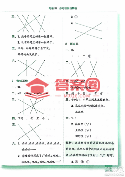 龙门书局2022黄冈小状元作业本一年级上册语文人教版广东专版参考答案