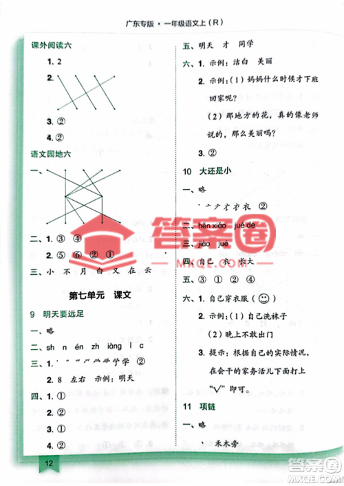 龙门书局2022黄冈小状元作业本一年级上册语文人教版广东专版参考答案