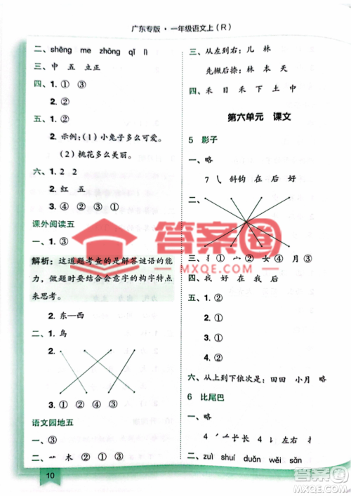 龙门书局2022黄冈小状元作业本一年级上册语文人教版广东专版参考答案 龙门书局2022黄冈小状元作业本一年级上册语文人教版广东专版参考答案