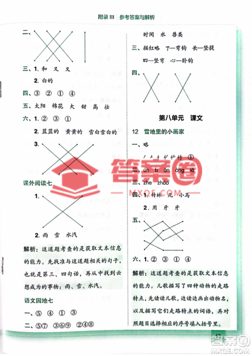 龙门书局2022黄冈小状元作业本一年级上册语文人教版广东专版参考答案