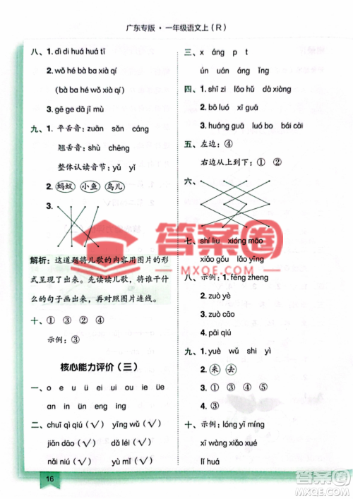 龙门书局2022黄冈小状元作业本一年级上册语文人教版广东专版参考答案 龙门书局2022黄冈小状元作业本一年级上册语文人教版广东专版参考答案
