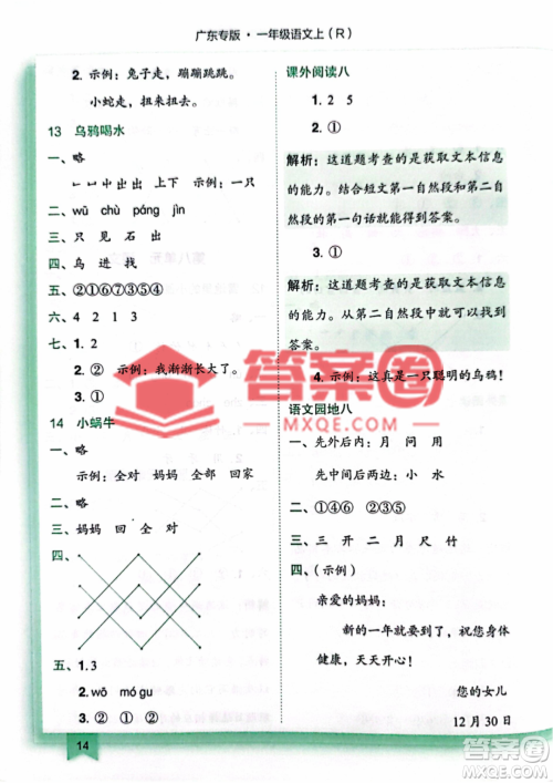 龙门书局2022黄冈小状元作业本一年级上册语文人教版广东专版参考答案 龙门书局2022黄冈小状元作业本一年级上册语文人教版广东专版参考答案