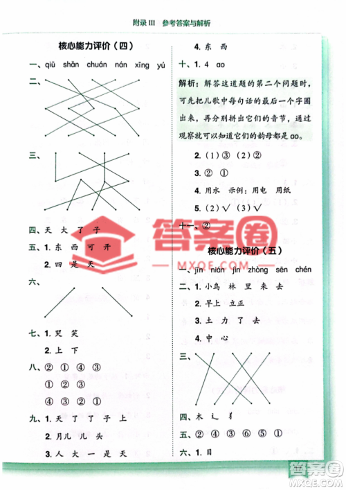 龙门书局2022黄冈小状元作业本一年级上册语文人教版广东专版参考答案