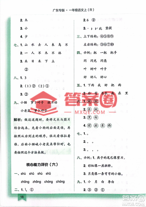 龙门书局2022黄冈小状元作业本一年级上册语文人教版广东专版参考答案 龙门书局2022黄冈小状元作业本一年级上册语文人教版广东专版参考答案