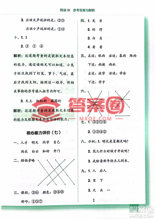 龙门书局2022黄冈小状元作业本一年级上册语文人教版广东专版参考答案 龙门书局2022黄冈小状元作业本一年级上册语文人教版广东专版参考答案