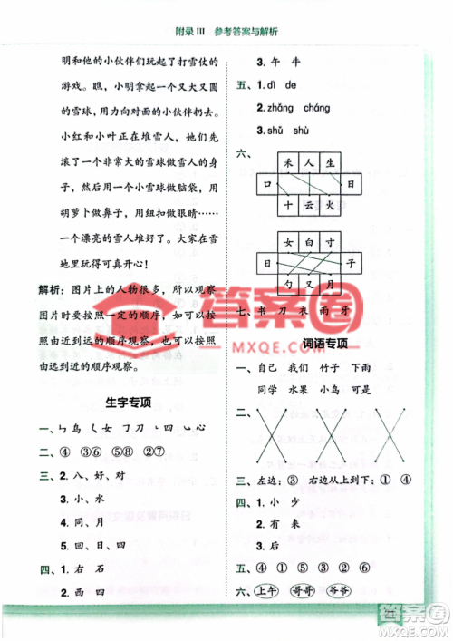 龙门书局2022黄冈小状元作业本一年级上册语文人教版广东专版参考答案 龙门书局2022黄冈小状元作业本一年级上册语文人教版广东专版参考答案