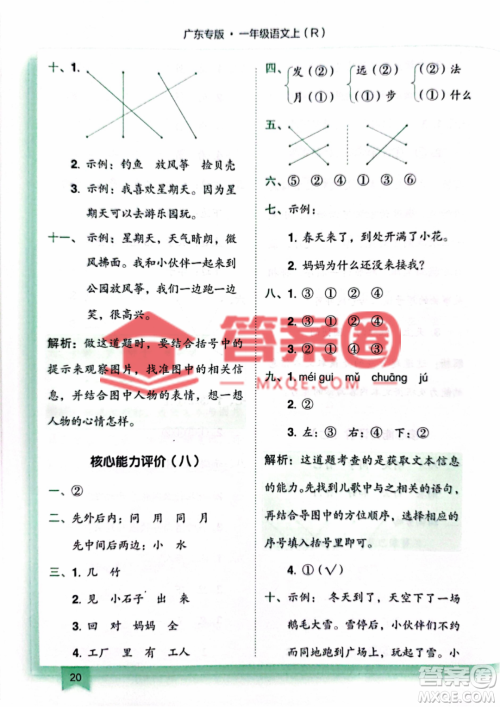 龙门书局2022黄冈小状元作业本一年级上册语文人教版广东专版参考答案