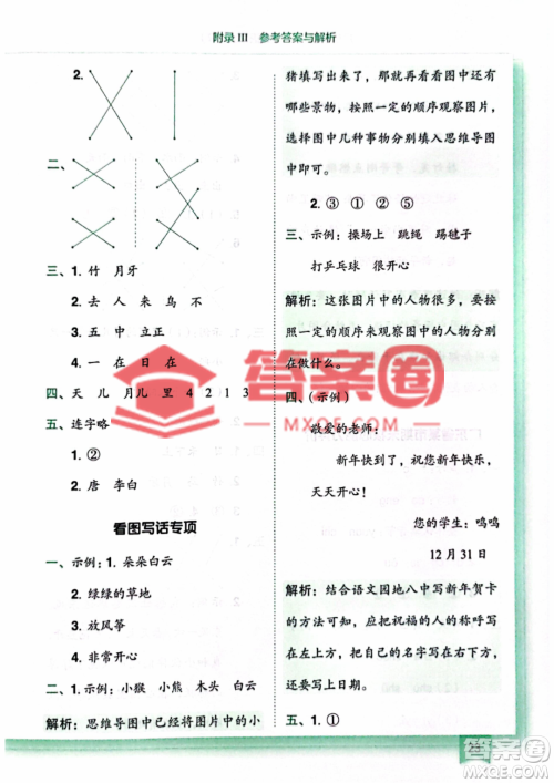 龙门书局2022黄冈小状元作业本一年级上册语文人教版广东专版参考答案