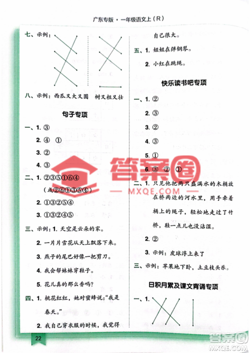 龙门书局2022黄冈小状元作业本一年级上册语文人教版广东专版参考答案