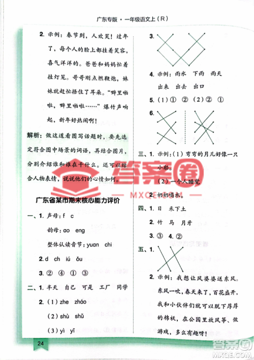 龙门书局2022黄冈小状元作业本一年级上册语文人教版广东专版参考答案 龙门书局2022黄冈小状元作业本一年级上册语文人教版广东专版参考答案