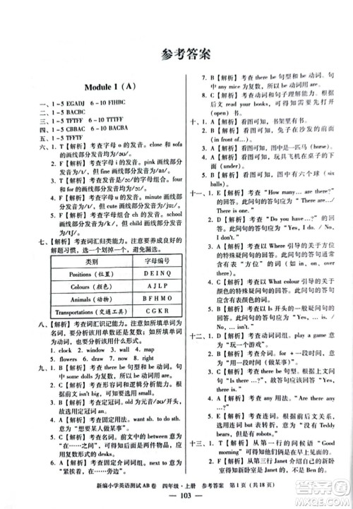 华南理工大学出版社2022新编小学英语测试AB卷四年级上册广州专版答案