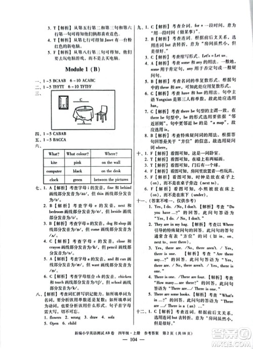华南理工大学出版社2022新编小学英语测试AB卷四年级上册广州专版答案 华南理工大学出版社2022新编小学英语测试AB卷四年级上册广州专版答案