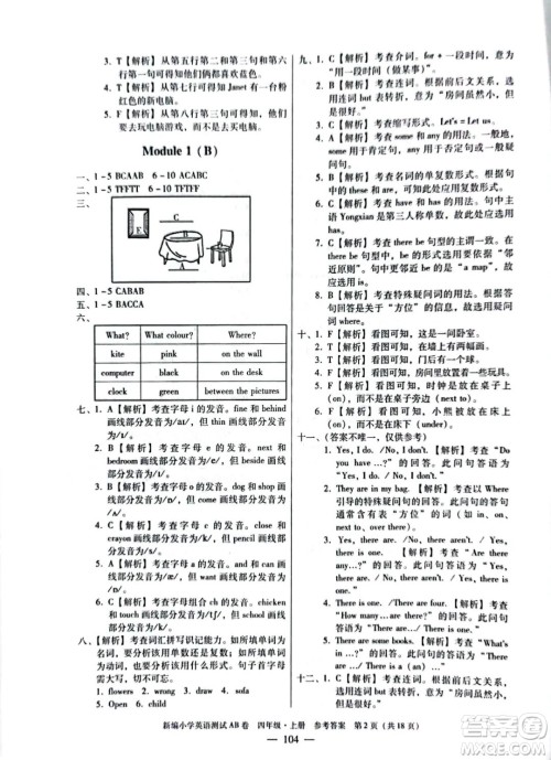 华南理工大学出版社2022新编小学英语测试AB卷四年级上册广州专版答案