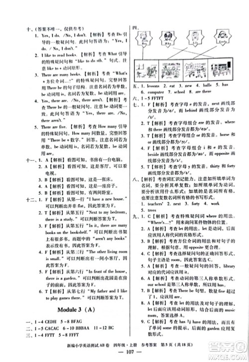 华南理工大学出版社2022新编小学英语测试AB卷四年级上册广州专版答案