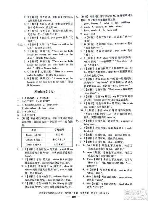 华南理工大学出版社2022新编小学英语测试AB卷四年级上册广州专版答案