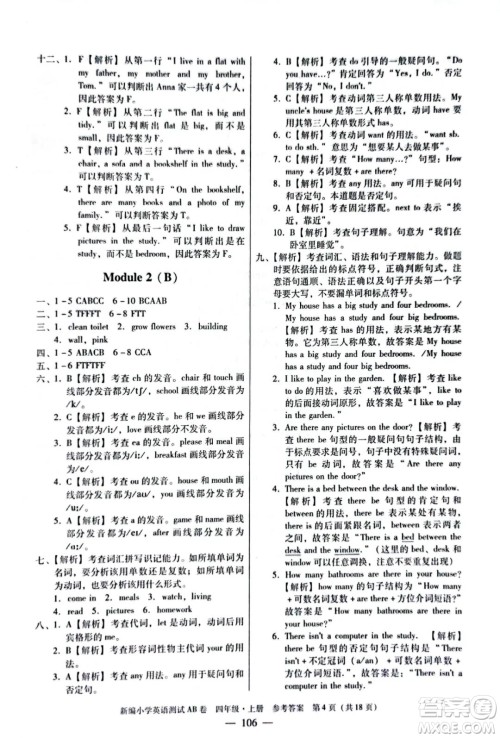 华南理工大学出版社2022新编小学英语测试AB卷四年级上册广州专版答案