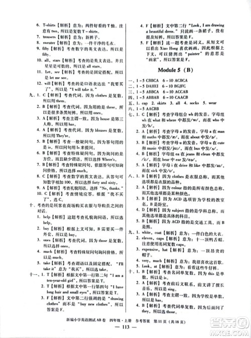 华南理工大学出版社2022新编小学英语测试AB卷四年级上册广州专版答案