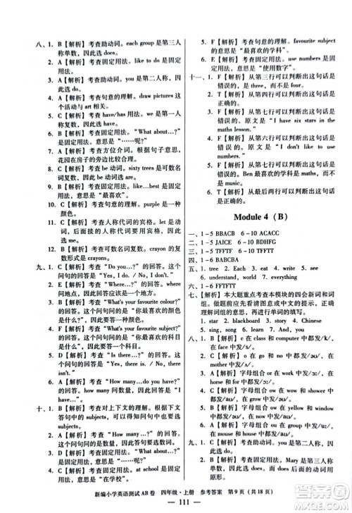 华南理工大学出版社2022新编小学英语测试AB卷四年级上册广州专版答案