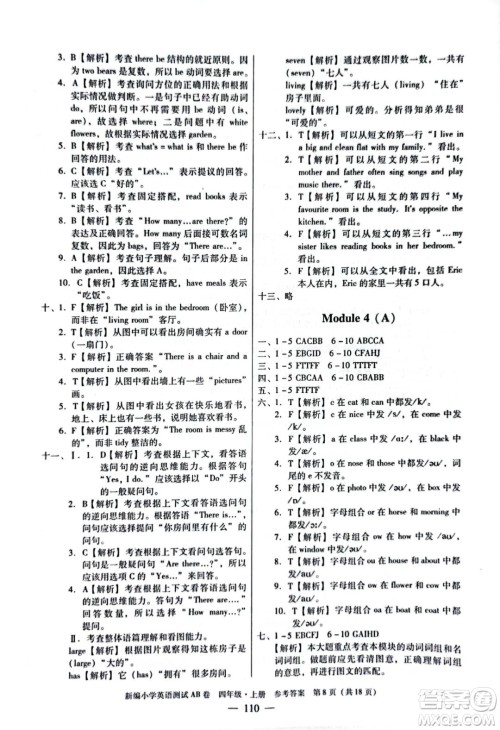 华南理工大学出版社2022新编小学英语测试AB卷四年级上册广州专版答案