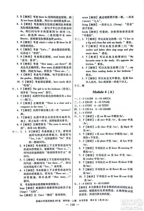 华南理工大学出版社2022新编小学英语测试AB卷四年级上册广州专版答案 华南理工大学出版社2022新编小学英语测试AB卷四年级上册广州专版答案
