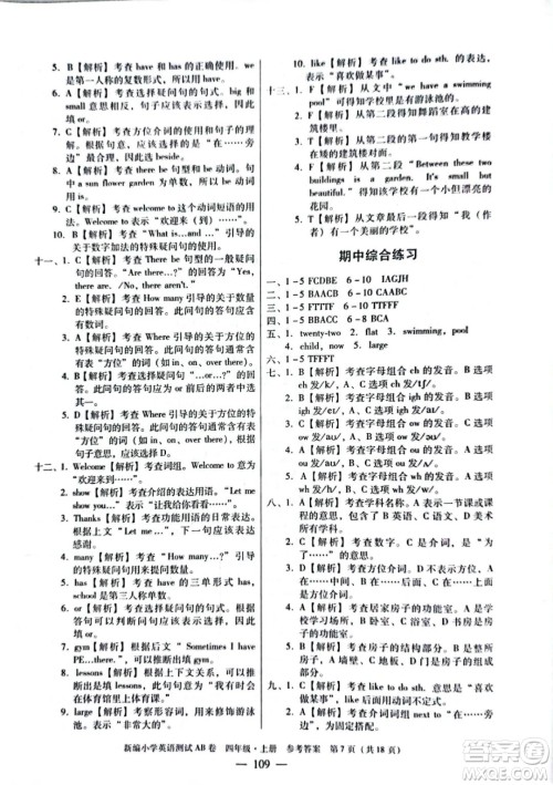 华南理工大学出版社2022新编小学英语测试AB卷四年级上册广州专版答案