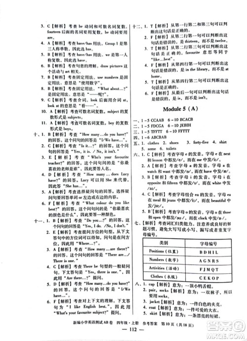 华南理工大学出版社2022新编小学英语测试AB卷四年级上册广州专版答案