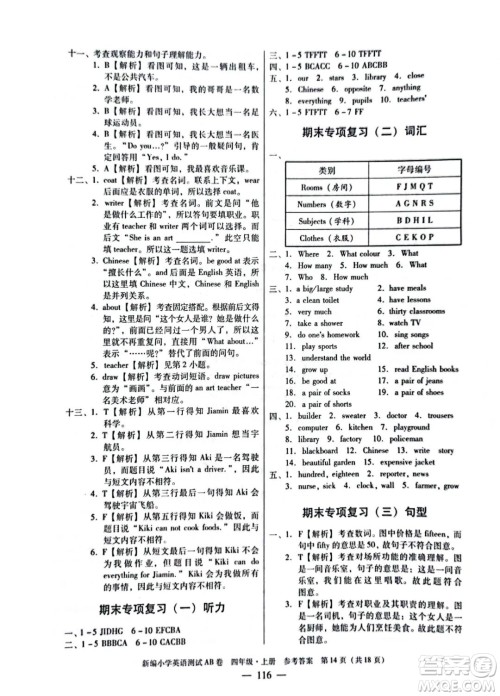 华南理工大学出版社2022新编小学英语测试AB卷四年级上册广州专版答案